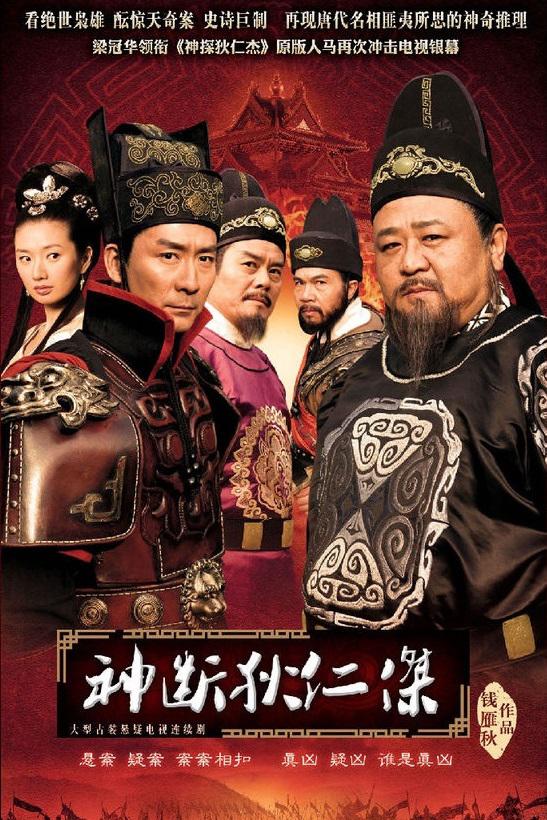 Shen duan Di Renjie